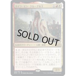 画像1: 【JPN】カイラ・ビン・クルーグ女王/Queen Kayla bin-Kroog[MTG_BRO_218R]