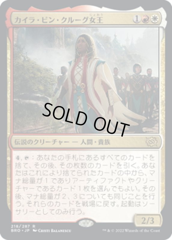 画像1: 【JPN】カイラ・ビン・クルーグ女王/Queen Kayla bin-Kroog[MTG_BRO_218R] (1)