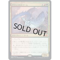 画像1: 【JPN】サリンスの大ワーム/Sarinth Greatwurm[MTG_BRO_220M]