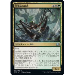 画像1: 【JPN】空漁師の蜘蛛/Skyfisher Spider[MTG_BRO_221U]