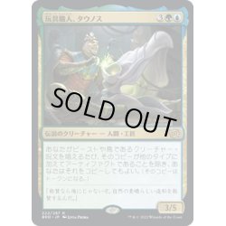 画像1: 【JPN】玩具職人、タウノス/Tawnos, the Toymaker[MTG_BRO_222R]