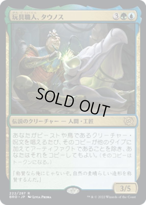 画像1: 【JPN】玩具職人、タウノス/Tawnos, the Toymaker[MTG_BRO_222R] (1)