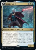 【JPN】護国卿、ウルザ/Urza, Lord Protector//プレインズウォーカー、ウルザ/Urza, Planeswalker[MTG_BRO_225M]