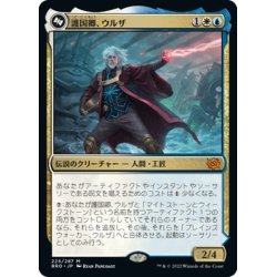 画像1: 【JPN】護国卿、ウルザ/Urza, Lord Protector//プレインズウォーカー、ウルザ/Urza, Planeswalker[MTG_BRO_225M]