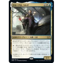 画像1: 【JPN】クルーグ公、ウルザ/Urza, Prince of Kroog[MTG_BRO_226R]