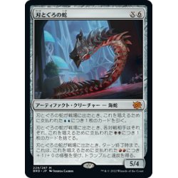 画像1: 【JPN】刃とぐろの蛇/Bladecoil Serpent[MTG_BRO_229M]