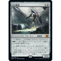 画像1: 【JPN】土の勇者/Clay Champion[MTG_BRO_230M]