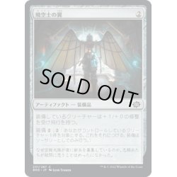 画像1: 【JPN】飛空士の翼/Aeronaut's Wings[MTG_BRO_231C]