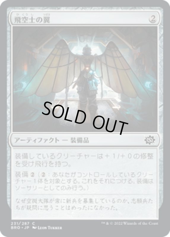 画像1: 【JPN】飛空士の翼/Aeronaut's Wings[MTG_BRO_231C] (1)