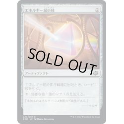 画像1: 【JPN】エネルギー屈折体/Energy Refractor[MTG_BRO_234C]