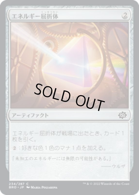 画像1: 【JPN】エネルギー屈折体/Energy Refractor[MTG_BRO_234C] (1)