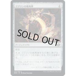 画像1: 【JPN】ゴブリンの焼夷弾/Goblin Firebomb[MTG_BRO_235C]