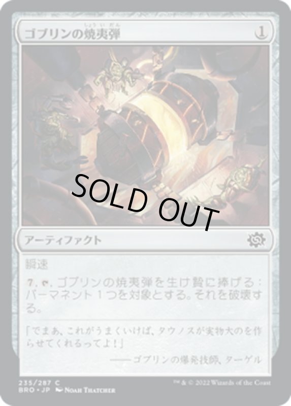 画像1: 【JPN】ゴブリンの焼夷弾/Goblin Firebomb[MTG_BRO_235C] (1)