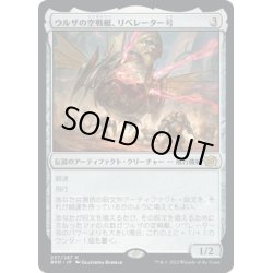 画像1: 【JPN】ウルザの空戦艇、リベレーター号/Liberator, Urza's Battlethopter[MTG_BRO_237R]