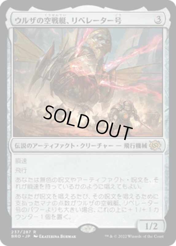 画像1: 【JPN】ウルザの空戦艇、リベレーター号/Liberator, Urza's Battlethopter[MTG_BRO_237R] (1)