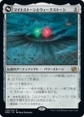 【JPN】マイトストーンとウィークストーン/The Mightstone and Weakstone//プレインズウォーカー、ウルザ/Urza, Planeswalker[MTG_BRO_238R]