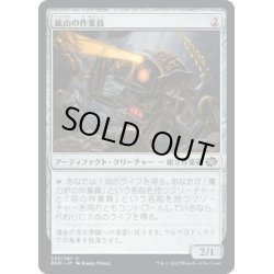 画像1: 【JPN】鉱山の作業員/Mine Worker[MTG_BRO_239C]