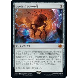 画像1: 【JPN】ファイレクシアへの門/Portal to Phyrexia[MTG_BRO_240M]