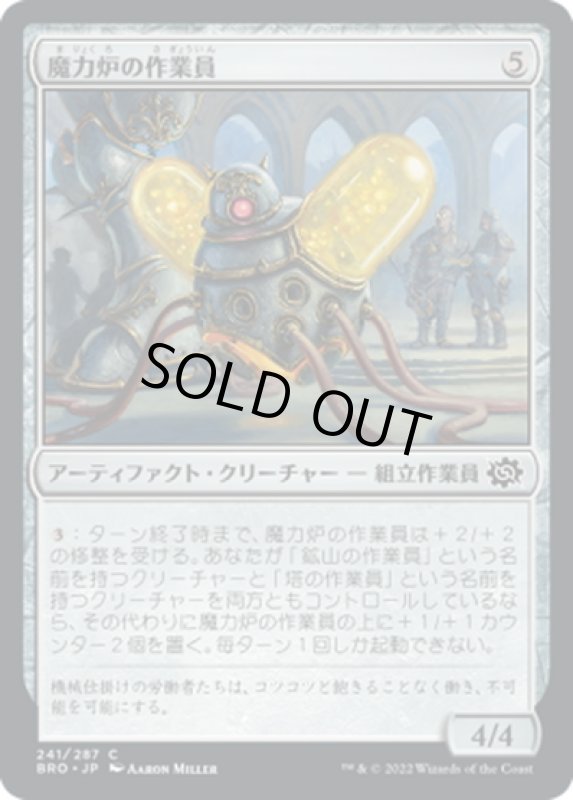 画像1: 【JPN】魔力炉の作業員/Power Plant Worker[MTG_BRO_241C] (1)