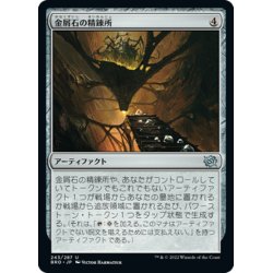 画像1: 【JPN】金屑石の精錬所/Slagstone Refinery[MTG_BRO_243U]