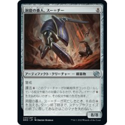 画像1: 【JPN】洞窟の番人、スー＝チー/Su-Chi Cave Guard[MTG_BRO_249U]