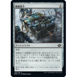 画像1: 【JPN】物資投下/Supply Drop[MTG_BRO_250C]