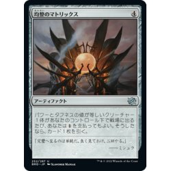 画像1: 【JPN】均整のマトリックス/Symmetry Matrix[MTG_BRO_252U]