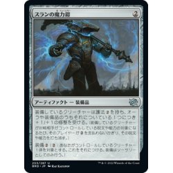 画像1: 【JPN】スランの魔力鎧/Thran Power Suit[MTG_BRO_253U]