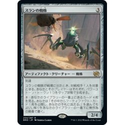 画像1: 【JPN】スランの蜘蛛/Thran Spider[MTG_BRO_254R]