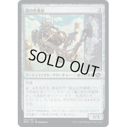 画像1: 【JPN】塔の作業員/Tower Worker[MTG_BRO_255C]