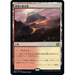 画像1: 【JPN】戦場の鍛冶場/Battlefield Forge[MTG_BRO_257R]