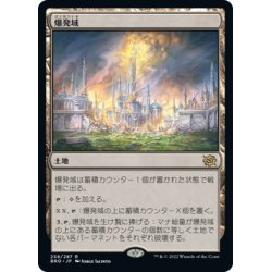 画像1: 【JPN】爆発域/Blast Zone[MTG_BRO_258R]