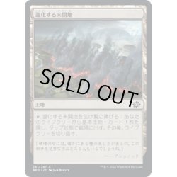 画像1: 【JPN】進化する未開地/Evolving Wilds[MTG_BRO_261C]