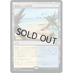 画像1: 【JPN】要塞化した海岸堡/Fortified Beachhead[MTG_BRO_262R]