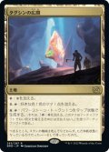 【JPN】タグシンの広間/Hall of Tagsin[MTG_BRO_263R]