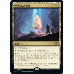 画像1: 【JPN】タグシンの広間/Hall of Tagsin[MTG_BRO_263R]