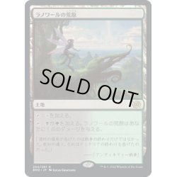 画像1: 【JPN】ラノワールの荒原/Llanowar Wastes[MTG_BRO_264R]