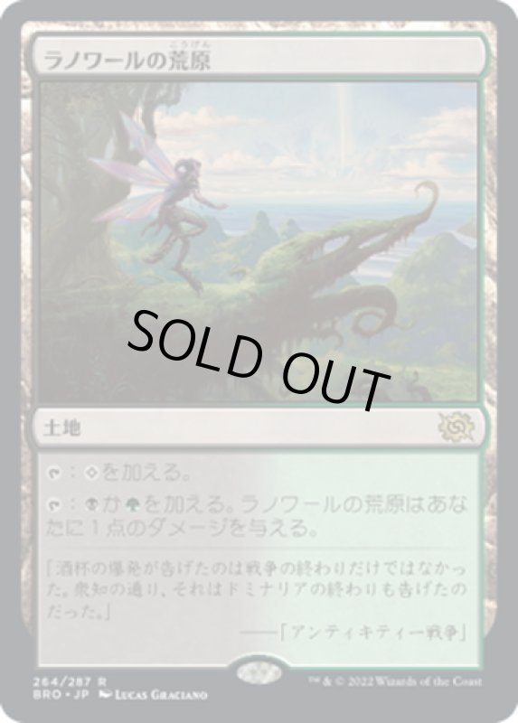 画像1: 【JPN】ラノワールの荒原/Llanowar Wastes[MTG_BRO_264R] (1)