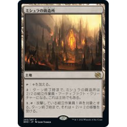 画像1: 【JPN】ミシュラの鋳造所/Mishra's Foundry[MTG_BRO_265R]