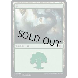 画像1: 【JPN】森/Forest[MTG_BRO_276L]