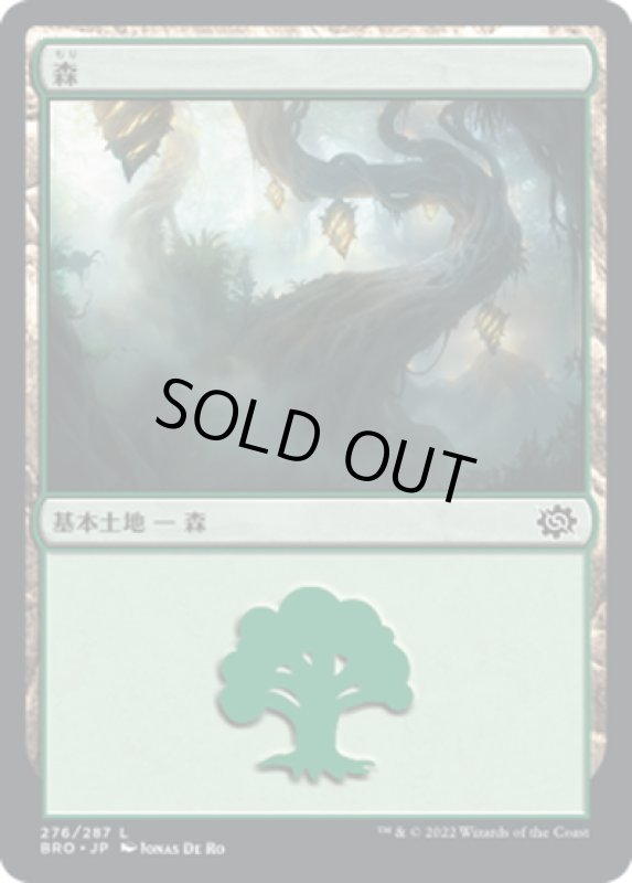 画像1: 【JPN】森/Forest[MTG_BRO_276L] (1)