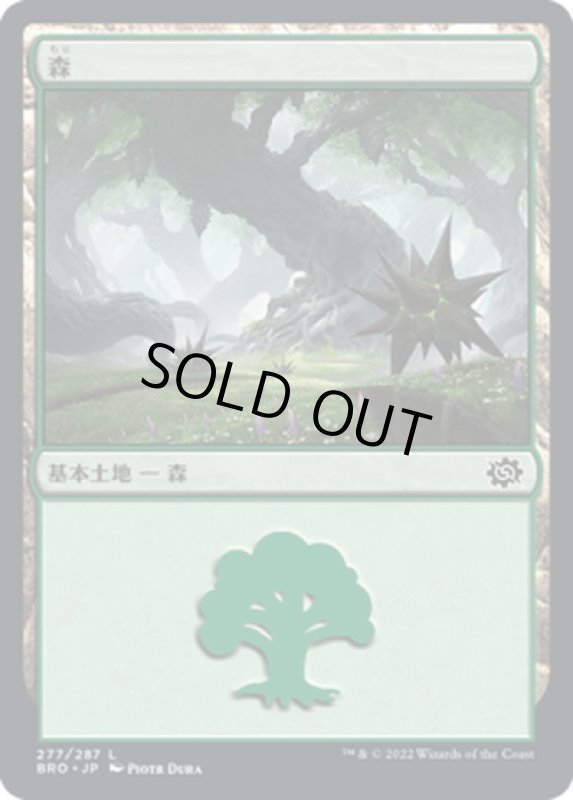 画像1: 【JPN】森/Forest[MTG_BRO_277L] (1)