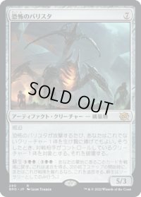 【JPN】恐怖のバリスタ/Terror Ballista[MTG_BRO_290R]