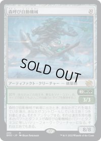 【JPN】森呼び自動機械/Woodcaller Automaton[MTG_BRO_292R]