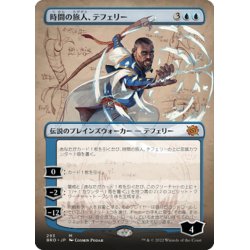 画像1: 【JPN】時間の旅人、テフェリー/Teferi, Temporal Pilgrim[MTG_BRO_293M]