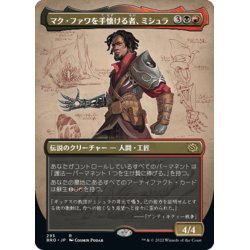 画像1: 【JPN】マク・ファワを手懐ける者、ミシュラ/Mishra, Tamer of Mak Fawa[MTG_BRO_295R]