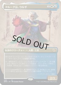 【JPN】クルーグ公、ウルザ/Urza, Prince of Kroog[MTG_BRO_296R]