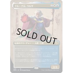 画像1: 【JPN】クルーグ公、ウルザ/Urza, Prince of Kroog[MTG_BRO_296R]