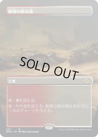 【JPN】戦場の鍛冶場/Battlefield Forge[MTG_BRO_297R]