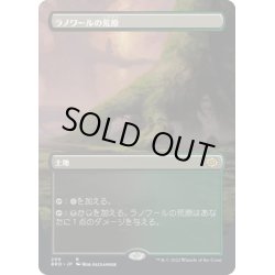 画像1: 【JPN】ラノワールの荒原/Llanowar Wastes[MTG_BRO_299R]